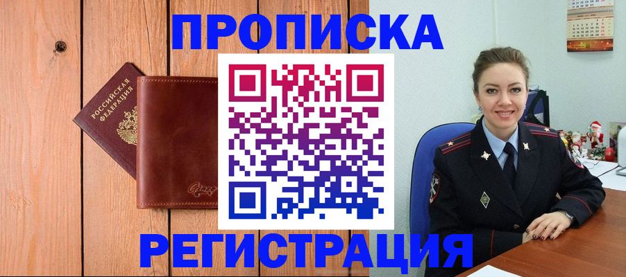 временная регистрация недорого в Струнино
